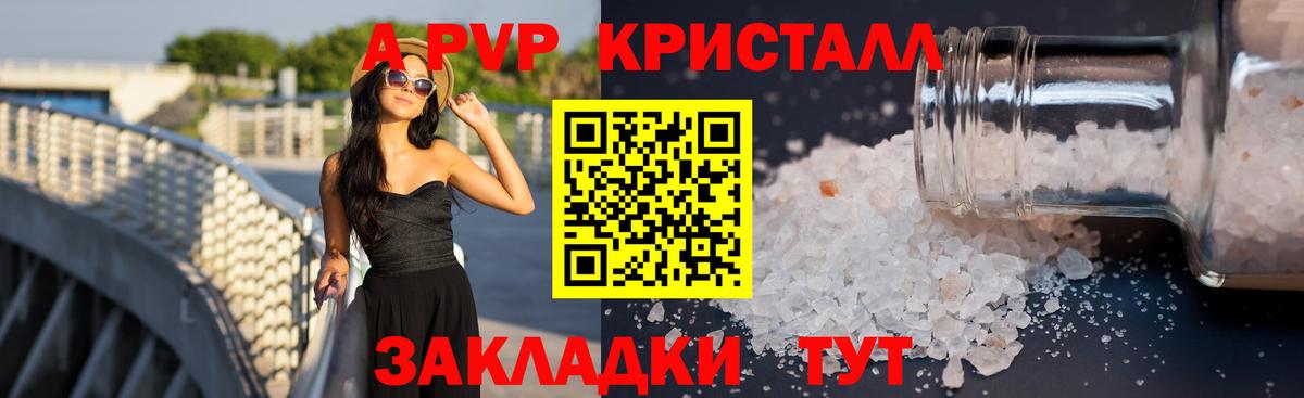 APVP крисы CK Элиста