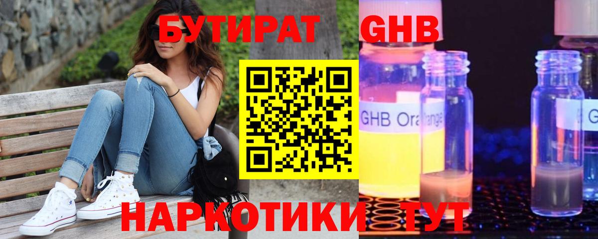Бутират бутик Элиста