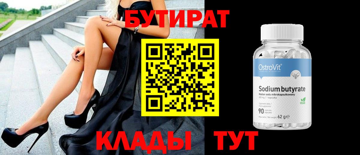 Элиста  Бутират оксибутират  Вход с VPN 