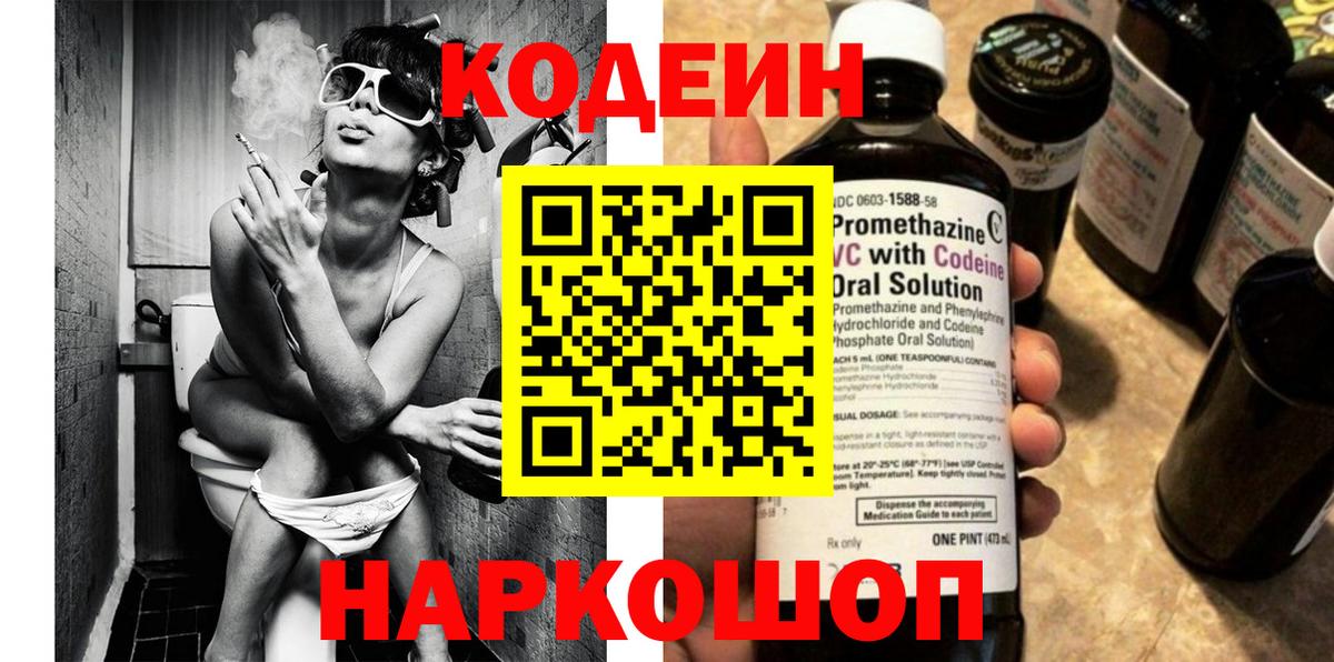 Элиста  Кодеиновый сироп Lean Purple Drank  Кодеин Purple Drank  Вход с VPN 