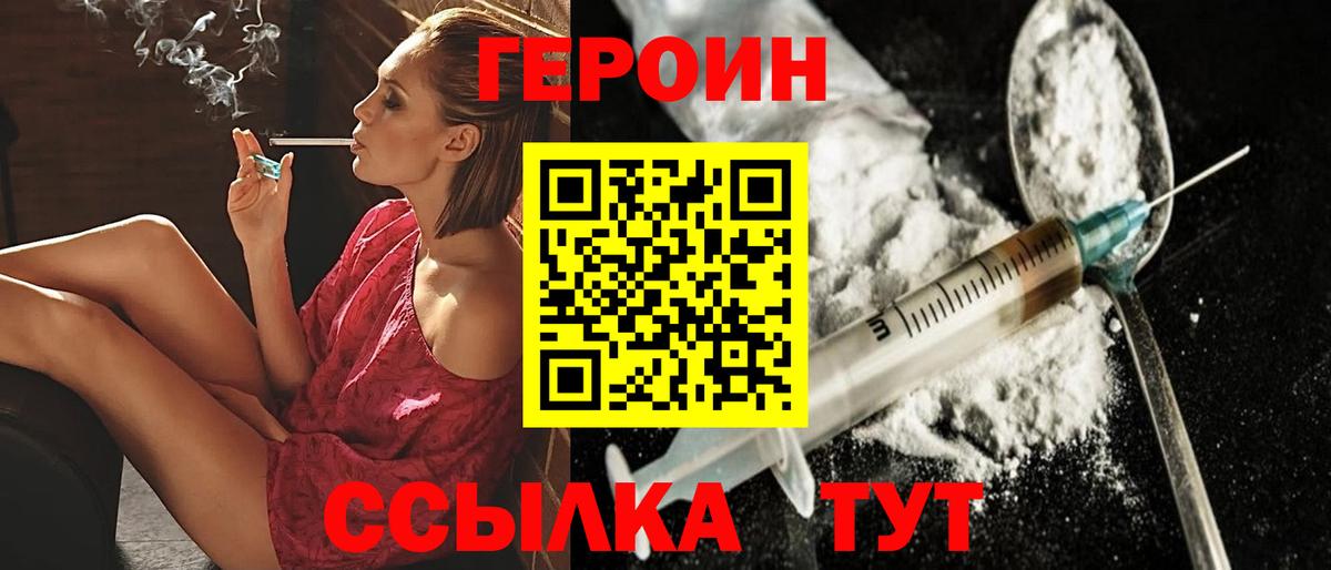 ГЕРОИН  Вход с VPN  Элиста  Героин белый 