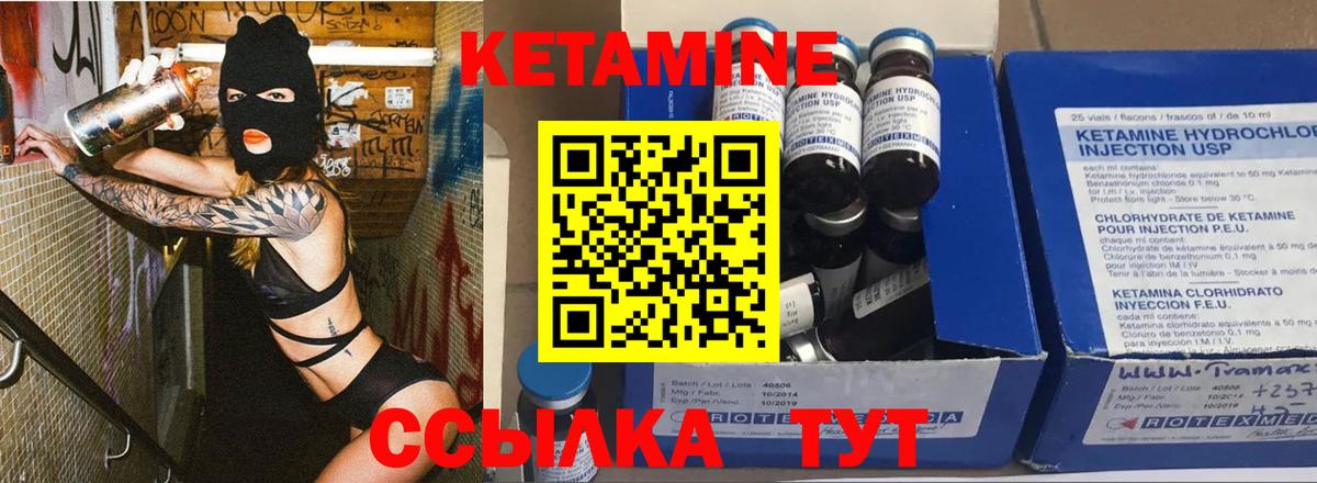 Кетамин VHQ Элиста